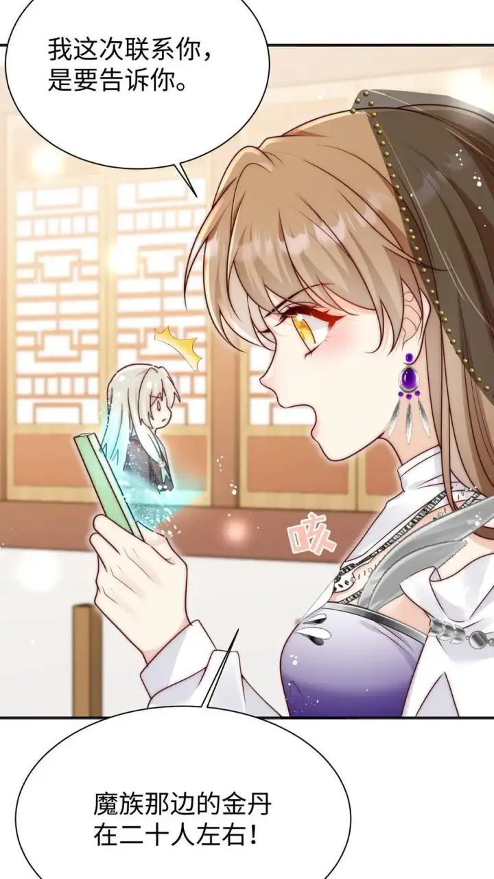 漫画《小师妹明明超强却过分沙雕》第153话 圣女和她的两个男宠第8张图