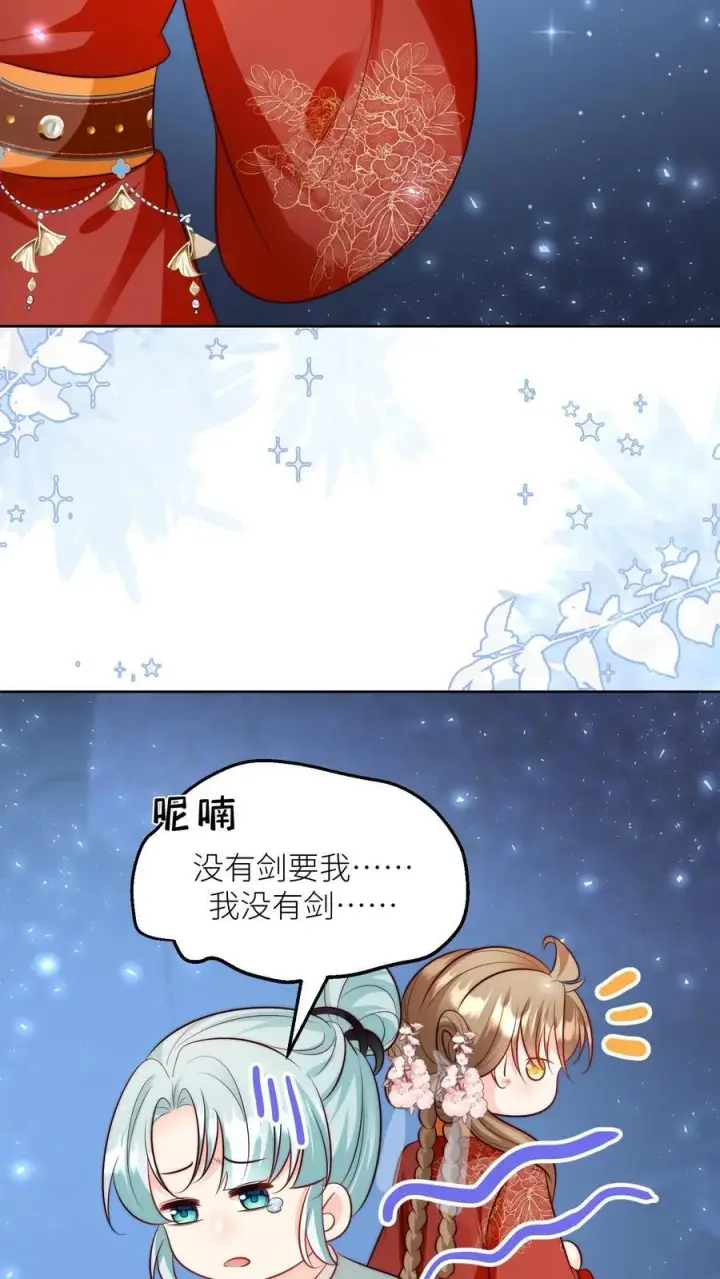 漫画《小师妹明明超强却过分沙雕》第204话 名剑为什么都这么想不开？第12张图