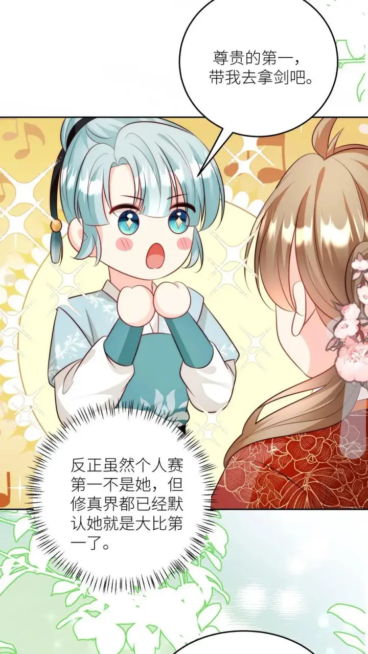 漫画《小师妹明明超强却过分沙雕》第204话 名剑为什么都这么想不开？第18张图