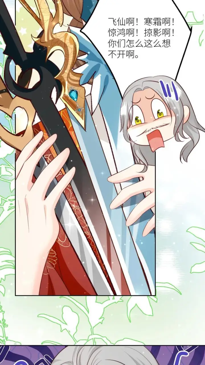 漫画《小师妹明明超强却过分沙雕》第204话 名剑为什么都这么想不开？第26张图