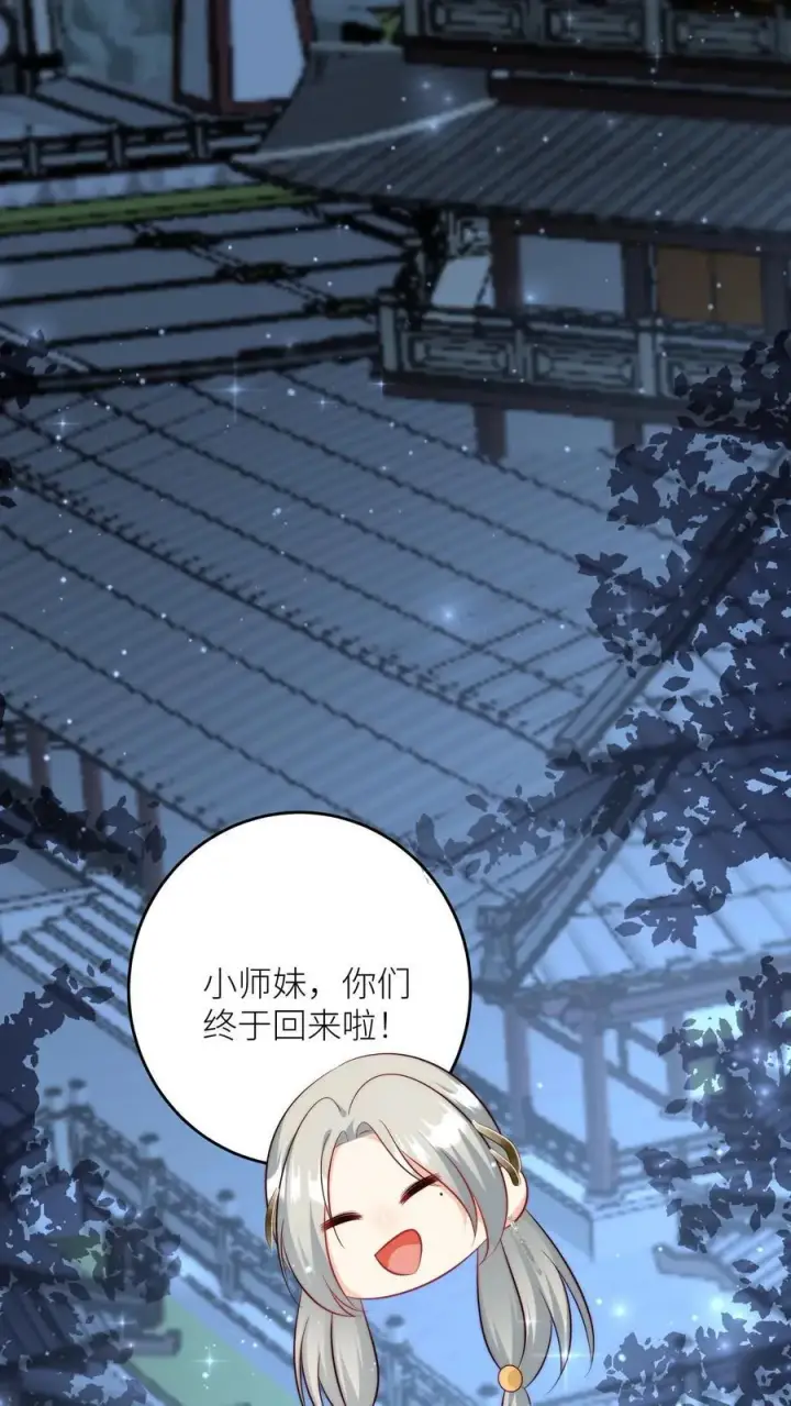 漫画《小师妹明明超强却过分沙雕》第205话 快乐摆烂度过每一天~第2张图
