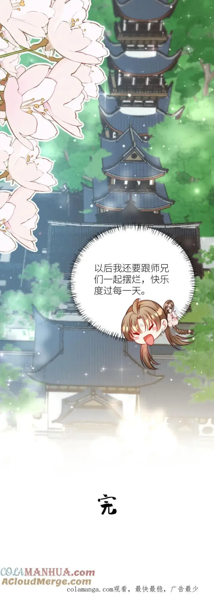 漫画《小师妹明明超强却过分沙雕》第205话 快乐摆烂度过每一天~第39张图