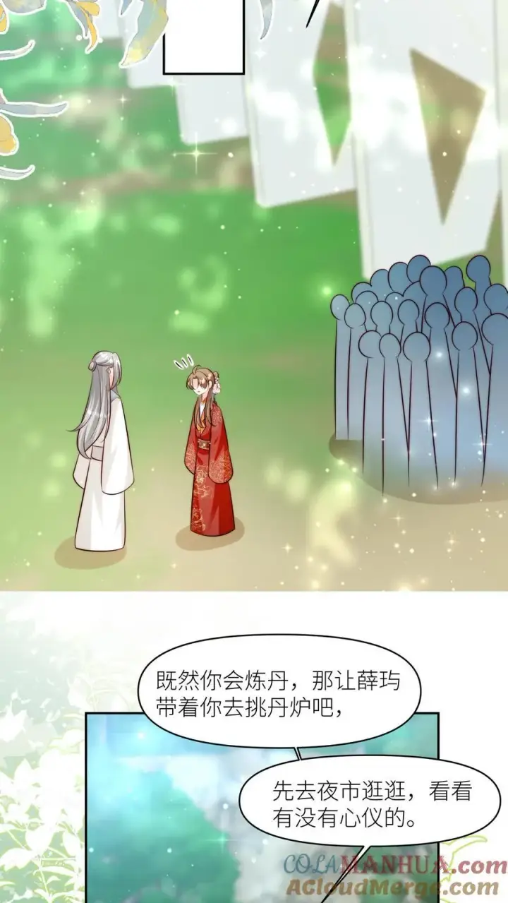 漫画《小师妹明明超强却过分沙雕》第191话 路很长，别太狂，叶翘让你不彷徨第13张图
