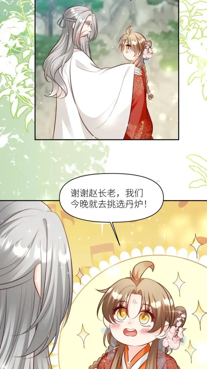漫画《小师妹明明超强却过分沙雕》第191话 路很长，别太狂，叶翘让你不彷徨第14张图