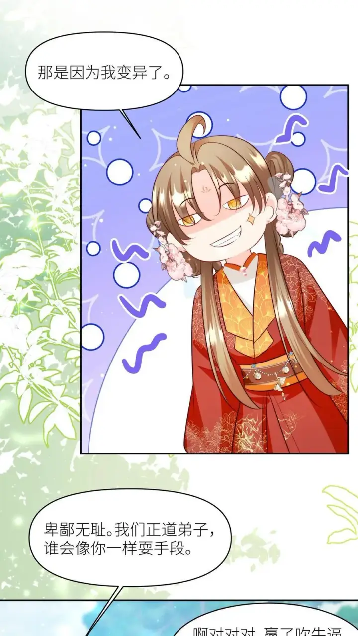 漫画《小师妹明明超强却过分沙雕》第191话 路很长，别太狂，叶翘让你不彷徨第2张图