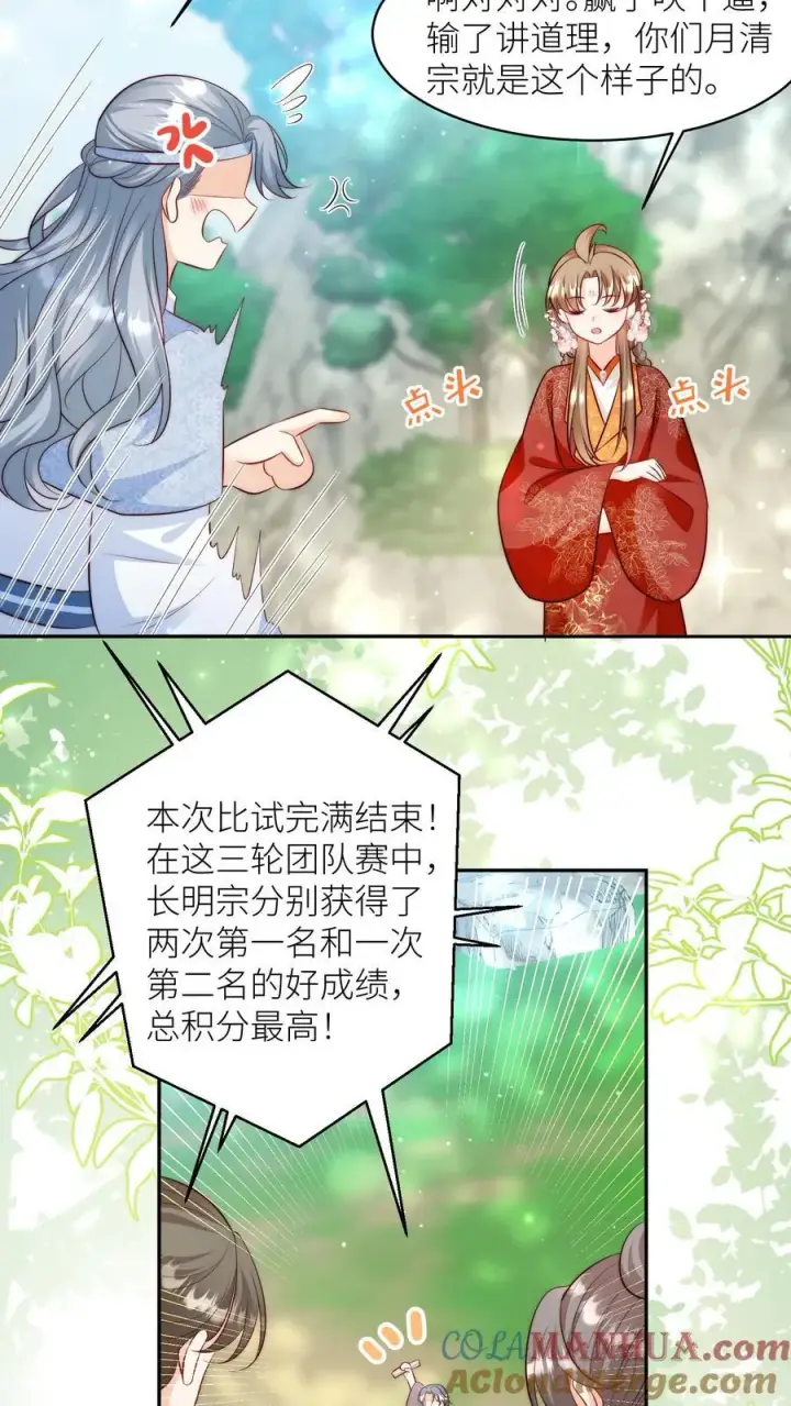 漫画《小师妹明明超强却过分沙雕》第191话 路很长，别太狂，叶翘让你不彷徨第3张图