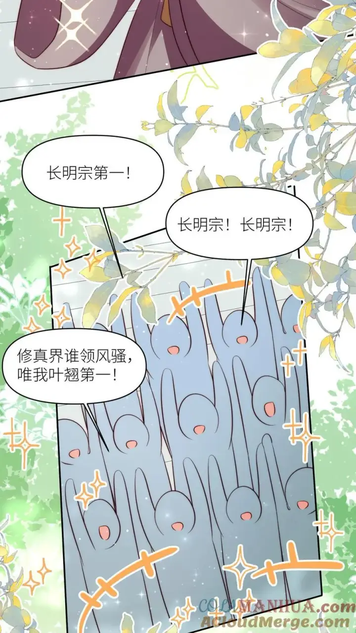 漫画《小师妹明明超强却过分沙雕》第191话 路很长，别太狂，叶翘让你不彷徨第5张图