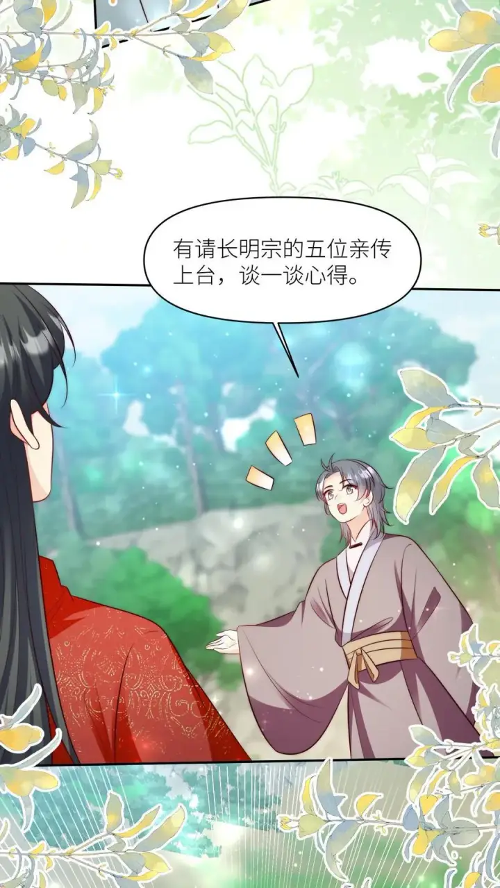 漫画《小师妹明明超强却过分沙雕》第191话 路很长，别太狂，叶翘让你不彷徨第6张图