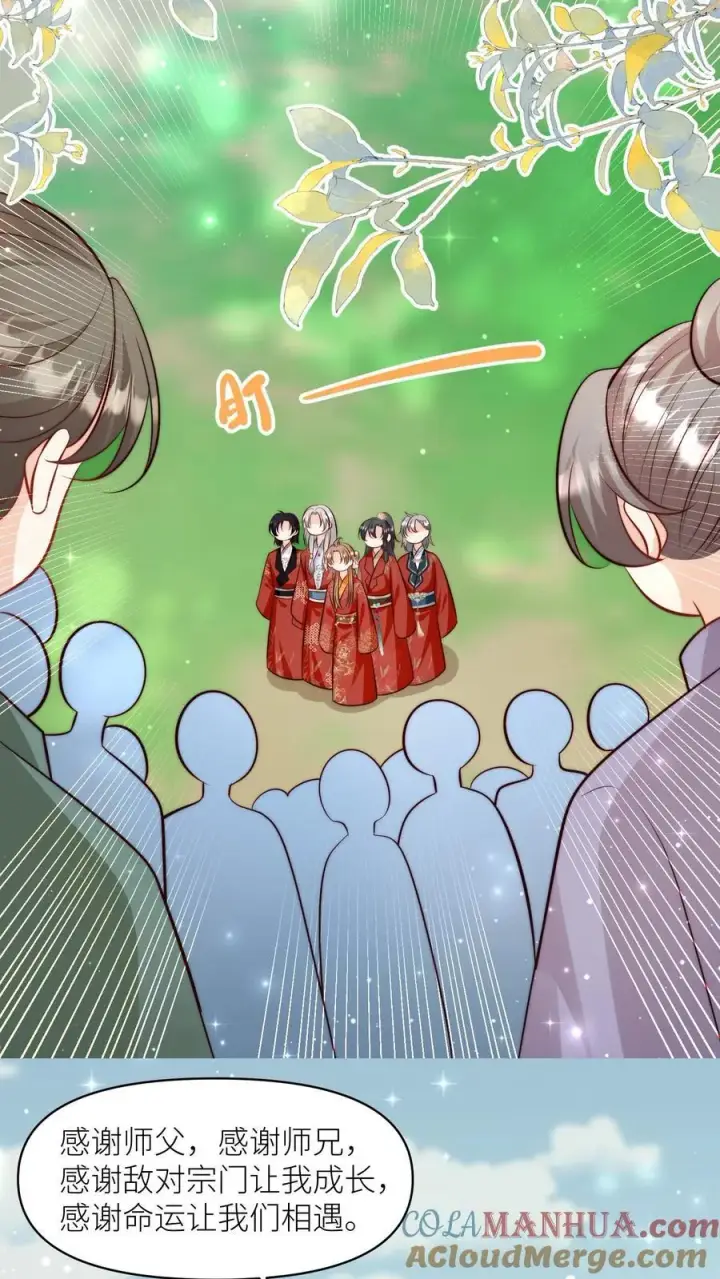 漫画《小师妹明明超强却过分沙雕》第191话 路很长，别太狂，叶翘让你不彷徨第7张图
