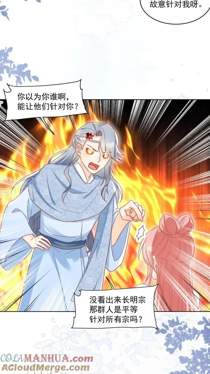 漫画《小师妹明明超强却过分沙雕》第192话 我们平等地针对所有宗门第11张图