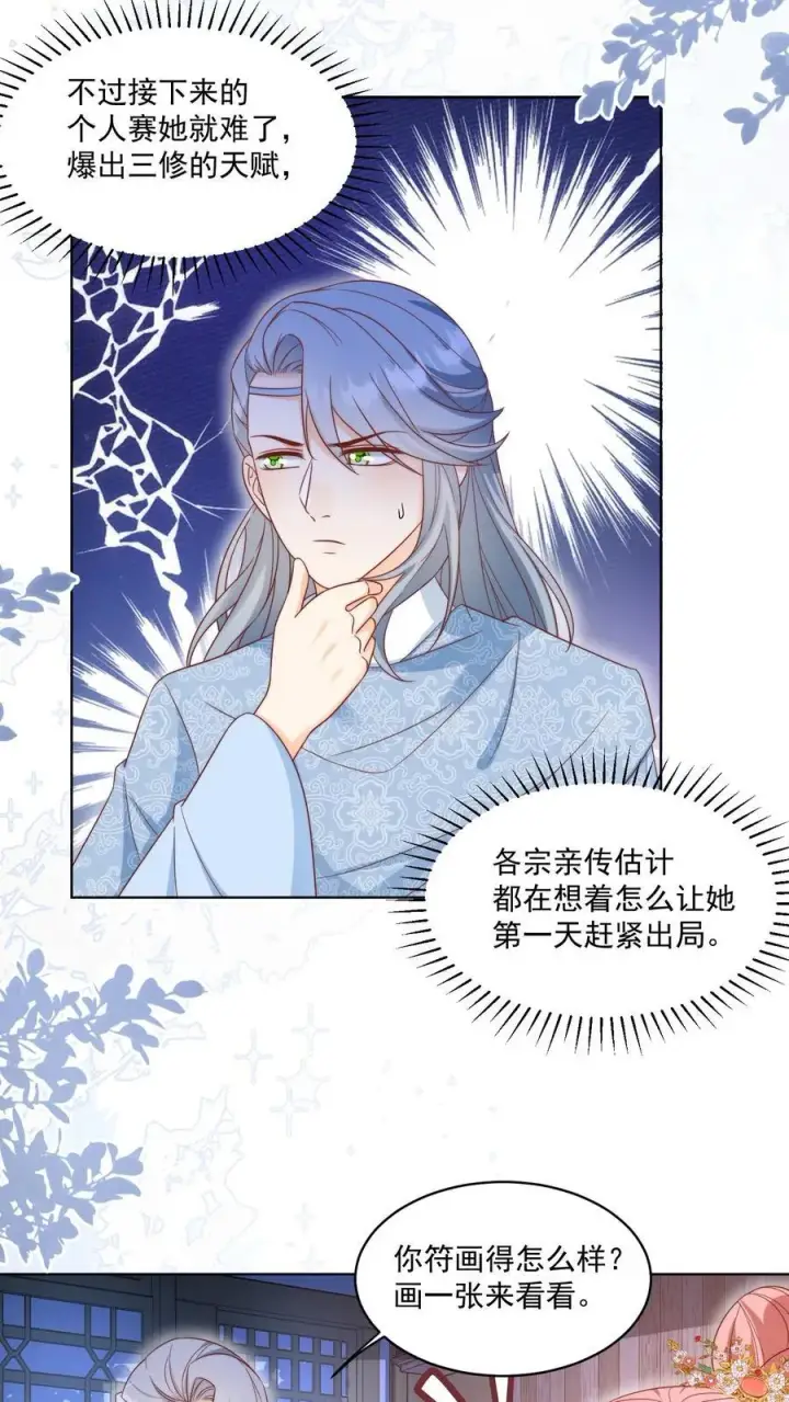 漫画《小师妹明明超强却过分沙雕》第192话 我们平等地针对所有宗门第12张图