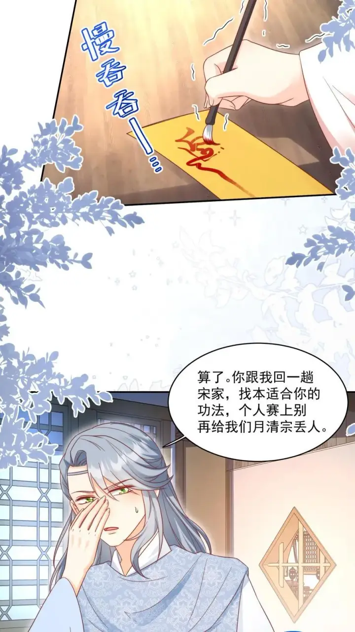 漫画《小师妹明明超强却过分沙雕》第192话 我们平等地针对所有宗门第14张图