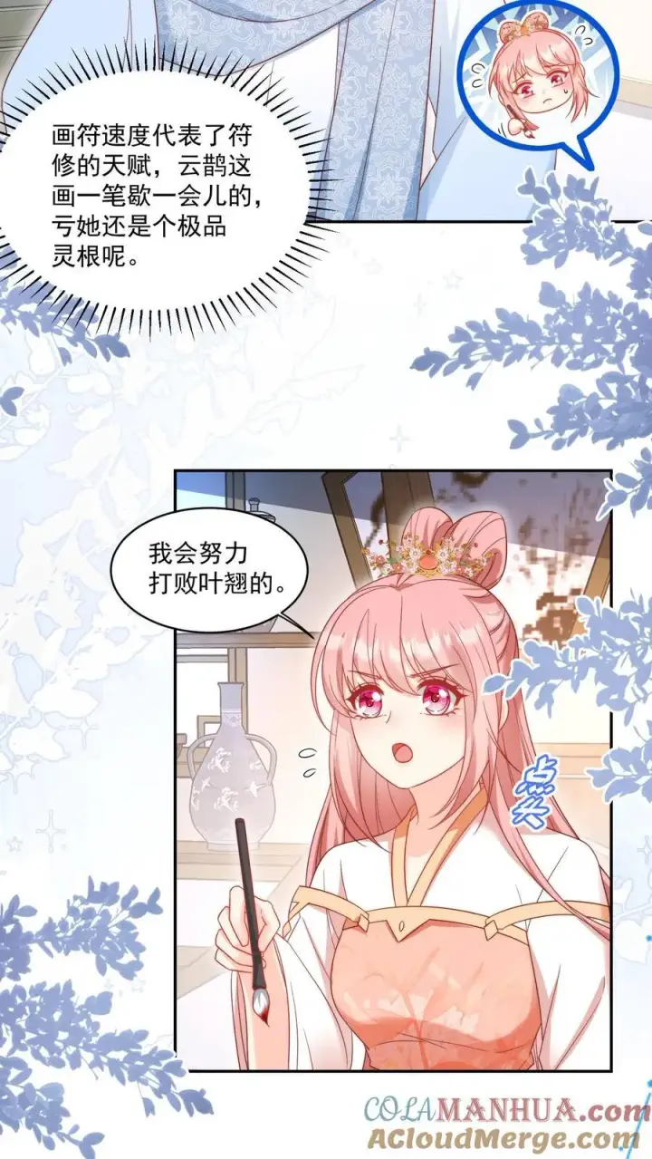 漫画《小师妹明明超强却过分沙雕》第192话 我们平等地针对所有宗门第15张图