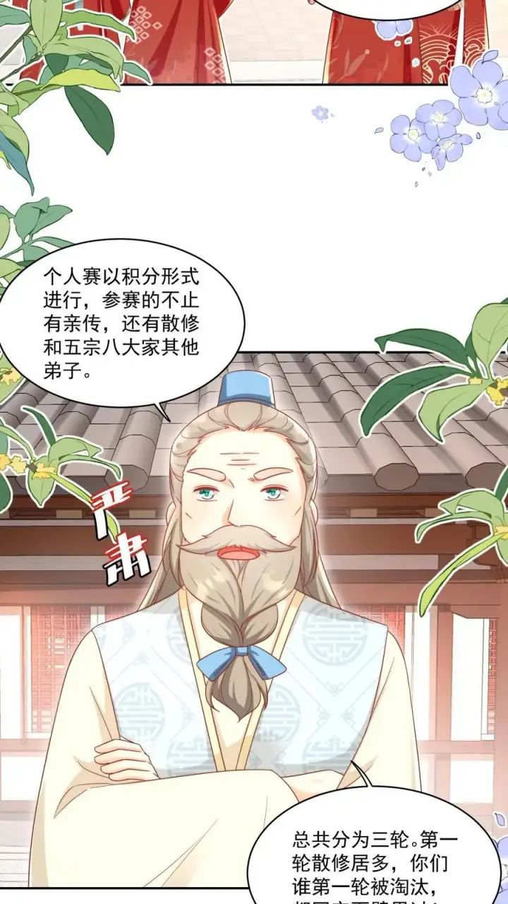 漫画《小师妹明明超强却过分沙雕》第192话 我们平等地针对所有宗门第20张图