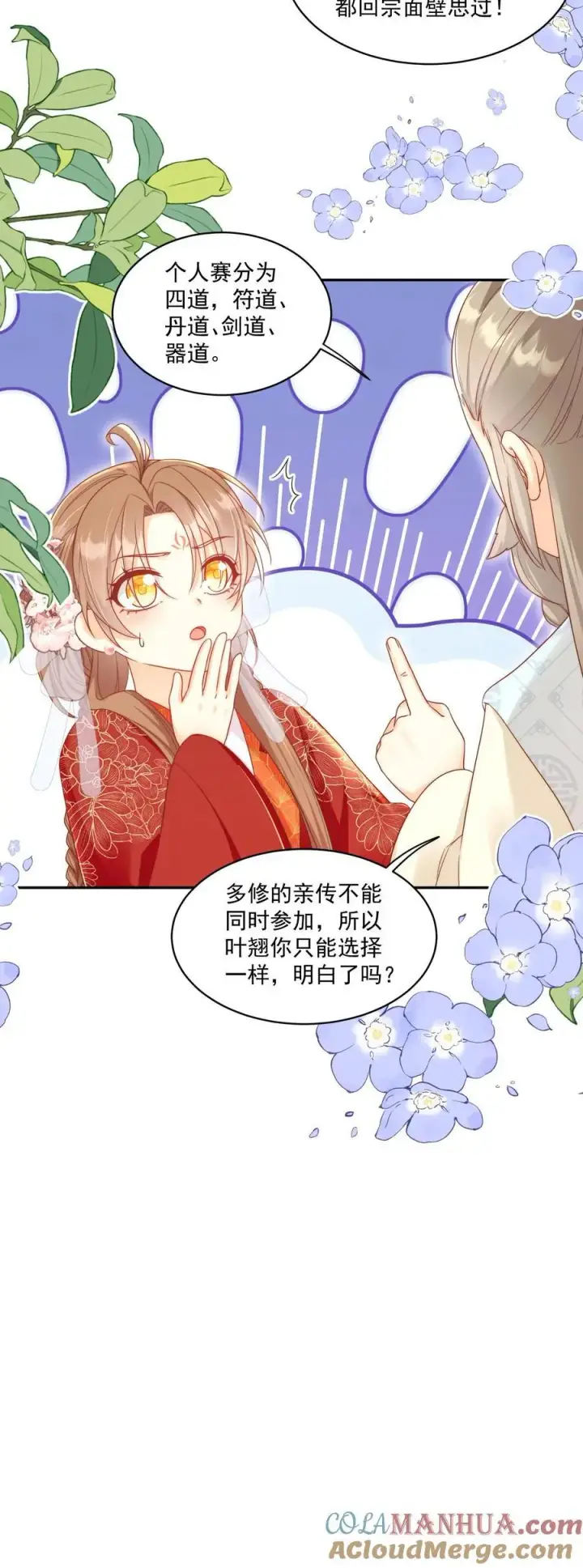 漫画《小师妹明明超强却过分沙雕》第192话 我们平等地针对所有宗门第21张图