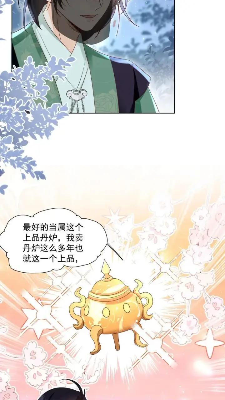 漫画《小师妹明明超强却过分沙雕》第192话 我们平等地针对所有宗门第4张图