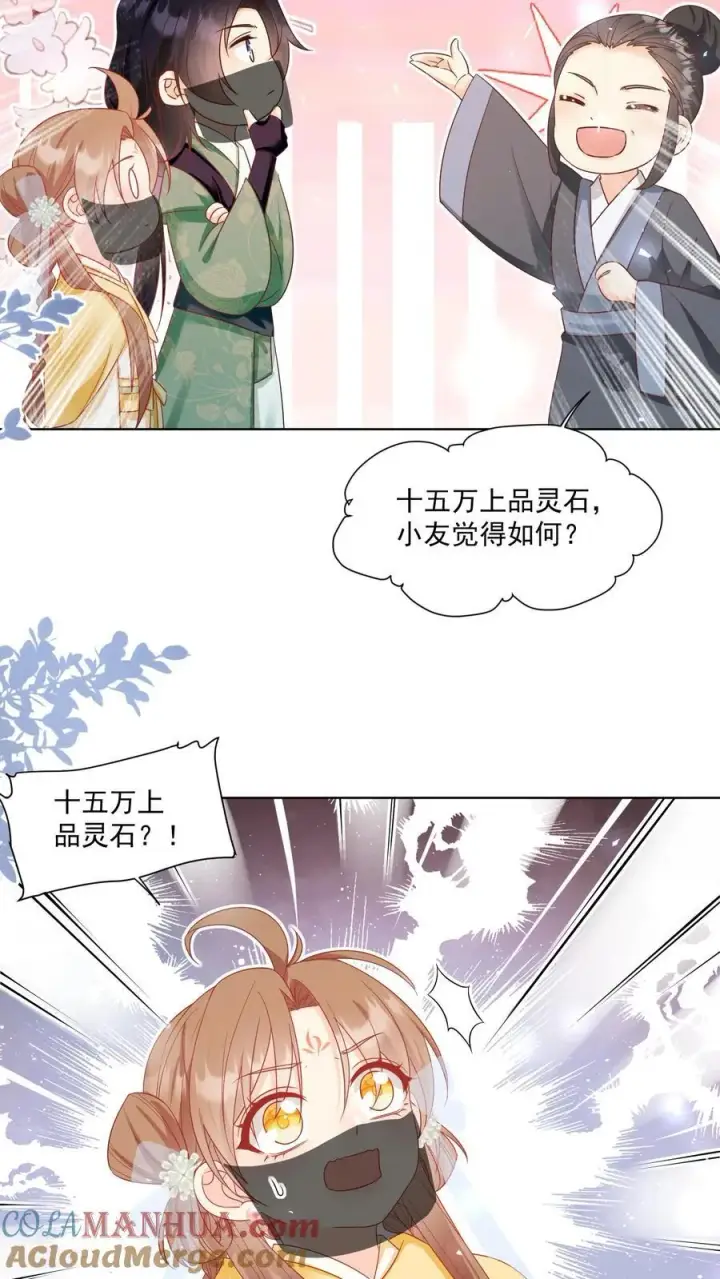 漫画《小师妹明明超强却过分沙雕》第192话 我们平等地针对所有宗门第5张图