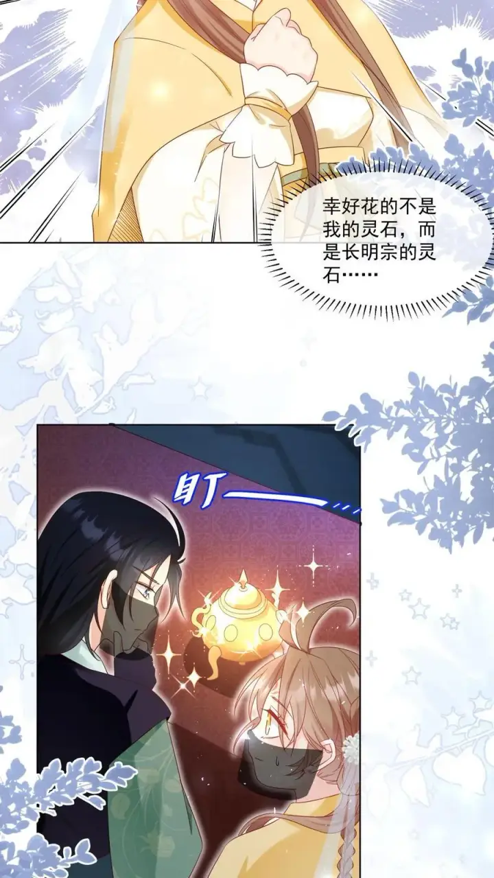 漫画《小师妹明明超强却过分沙雕》第192话 我们平等地针对所有宗门第6张图