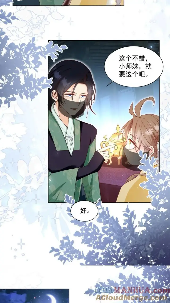 漫画《小师妹明明超强却过分沙雕》第192话 我们平等地针对所有宗门第7张图