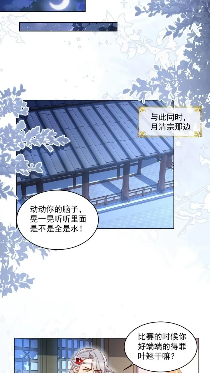 漫画《小师妹明明超强却过分沙雕》第192话 我们平等地针对所有宗门第8张图