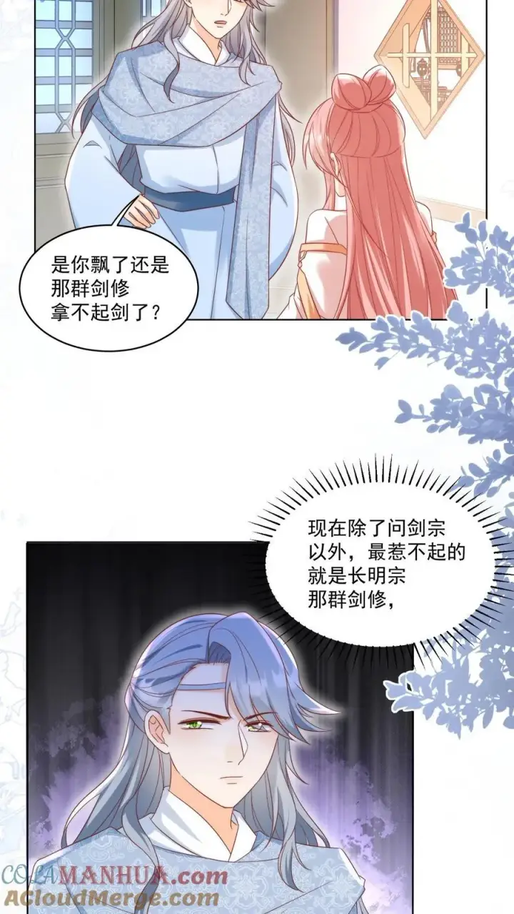 漫画《小师妹明明超强却过分沙雕》第192话 我们平等地针对所有宗门第9张图