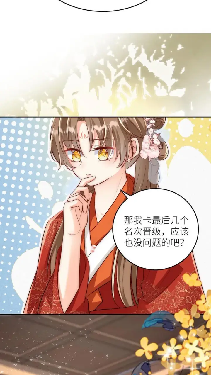 漫画《小师妹明明超强却过分沙雕》第193话 大师兄非酋实锤了第10张图