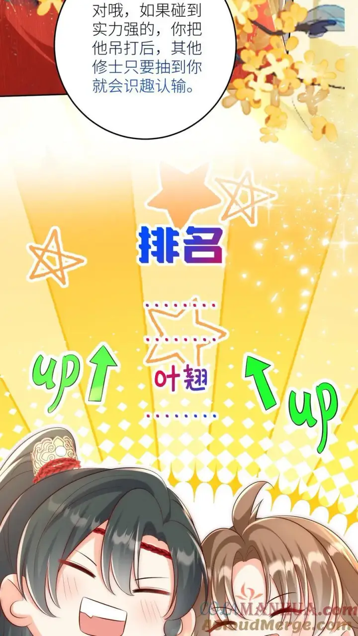 漫画《小师妹明明超强却过分沙雕》第193话 大师兄非酋实锤了第13张图