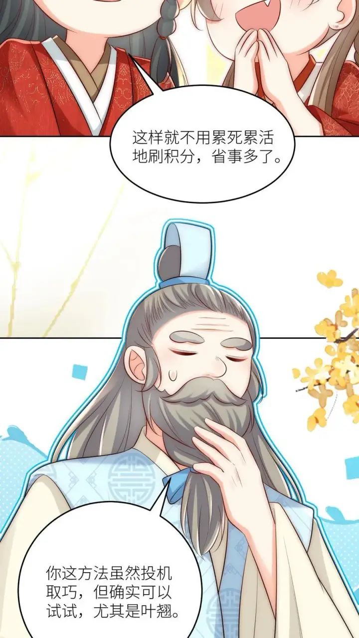 漫画《小师妹明明超强却过分沙雕》第193话 大师兄非酋实锤了第14张图
