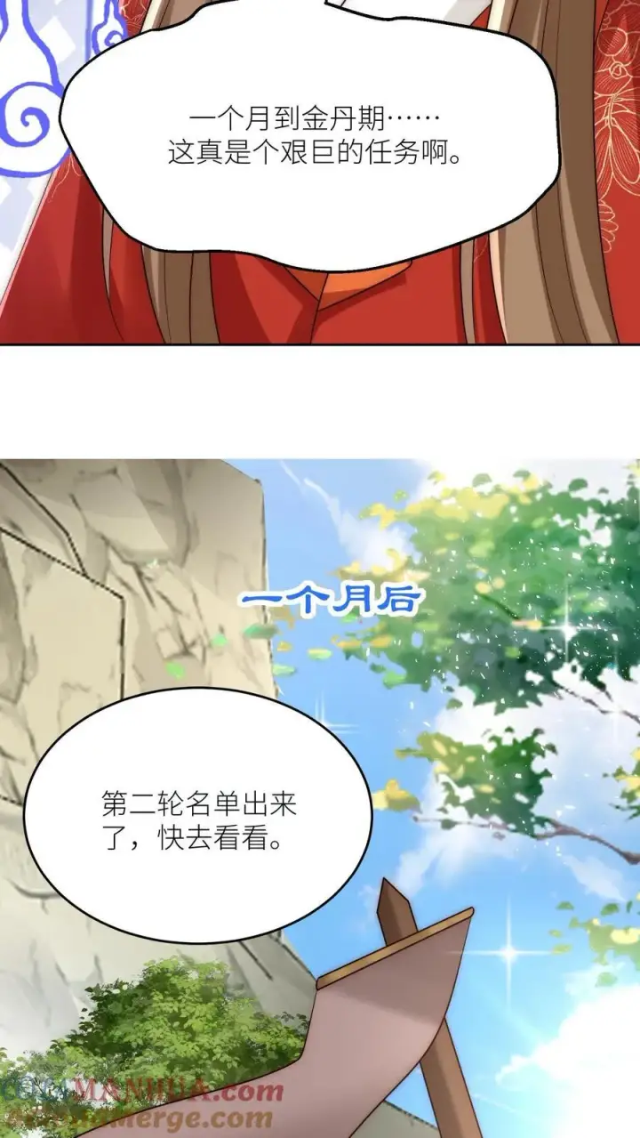 漫画《小师妹明明超强却过分沙雕》第193话 大师兄非酋实锤了第17张图