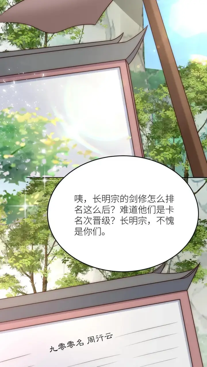 漫画《小师妹明明超强却过分沙雕》第193话 大师兄非酋实锤了第18张图
