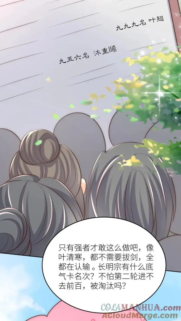 漫画《小师妹明明超强却过分沙雕》第193话 大师兄非酋实锤了第19张图