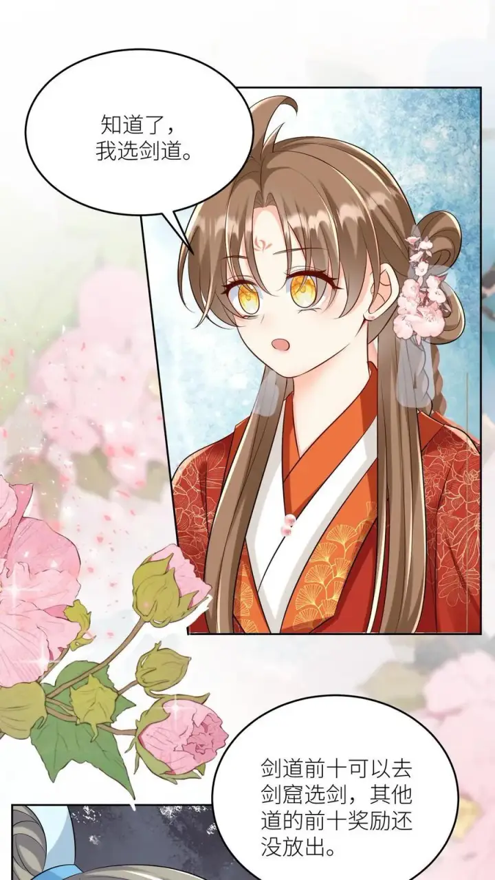 漫画《小师妹明明超强却过分沙雕》第193话 大师兄非酋实锤了第2张图