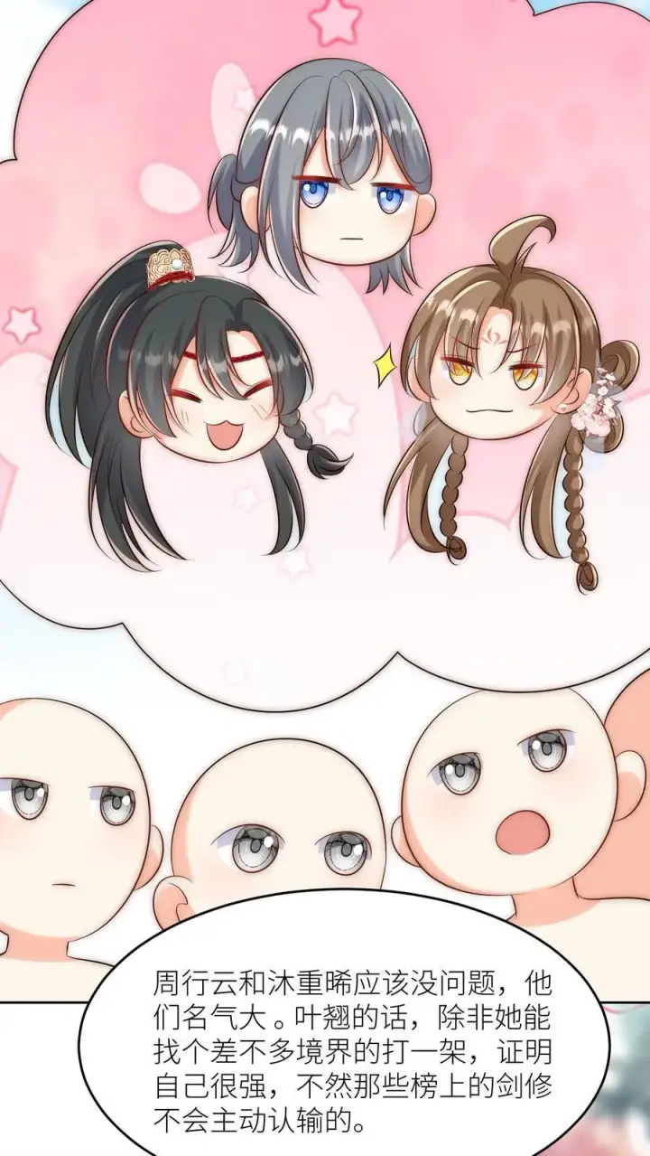 漫画《小师妹明明超强却过分沙雕》第193话 大师兄非酋实锤了第20张图