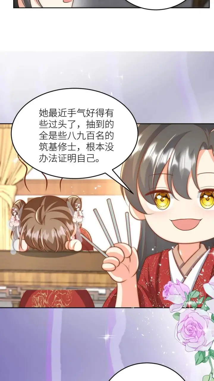 漫画《小师妹明明超强却过分沙雕》第193话 大师兄非酋实锤了第24张图