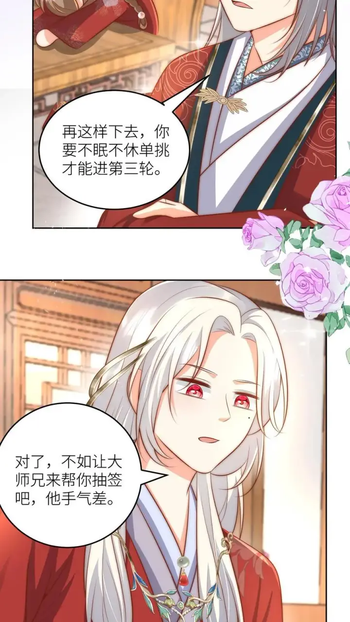 漫画《小师妹明明超强却过分沙雕》第193话 大师兄非酋实锤了第26张图