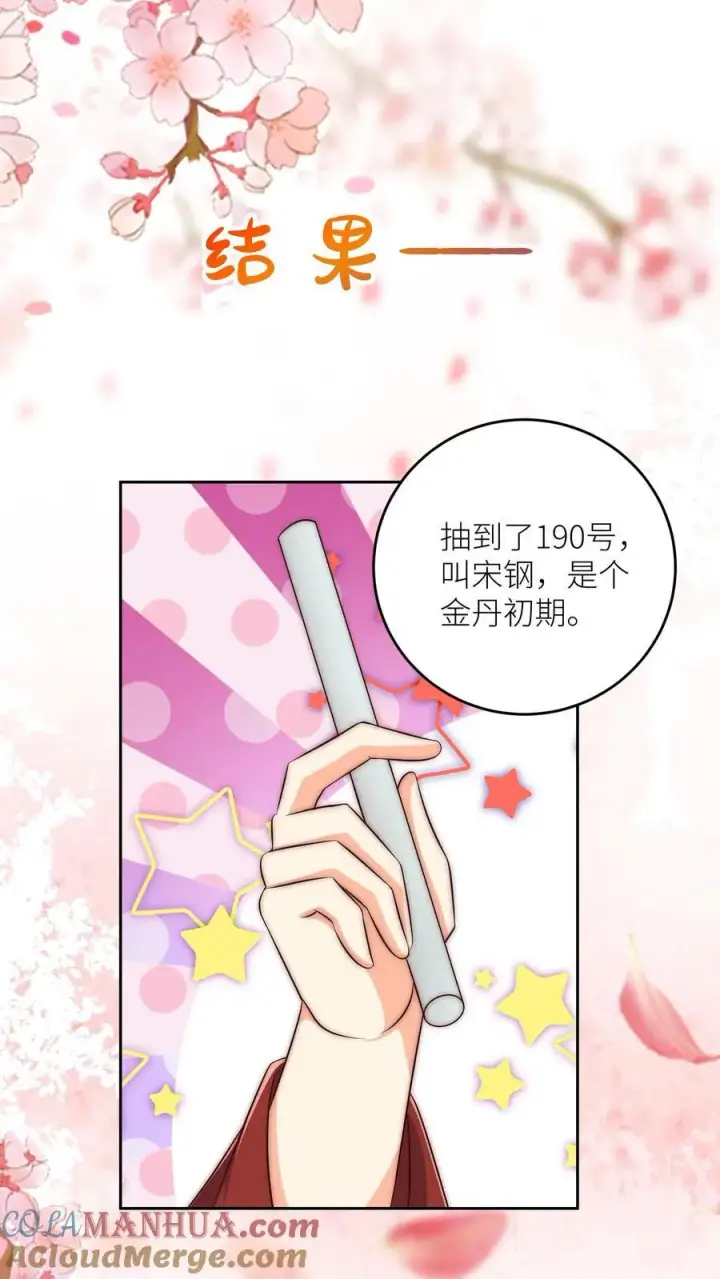 漫画《小师妹明明超强却过分沙雕》第193话 大师兄非酋实锤了第31张图
