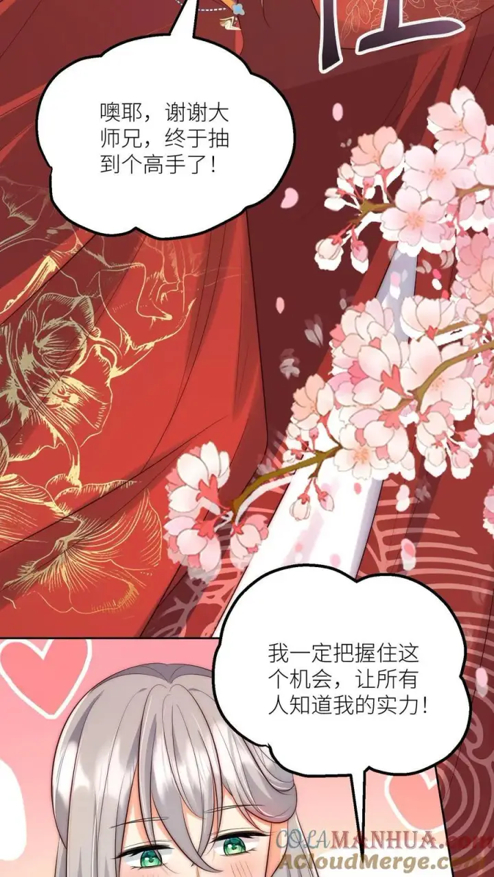 漫画《小师妹明明超强却过分沙雕》第193话 大师兄非酋实锤了第33张图