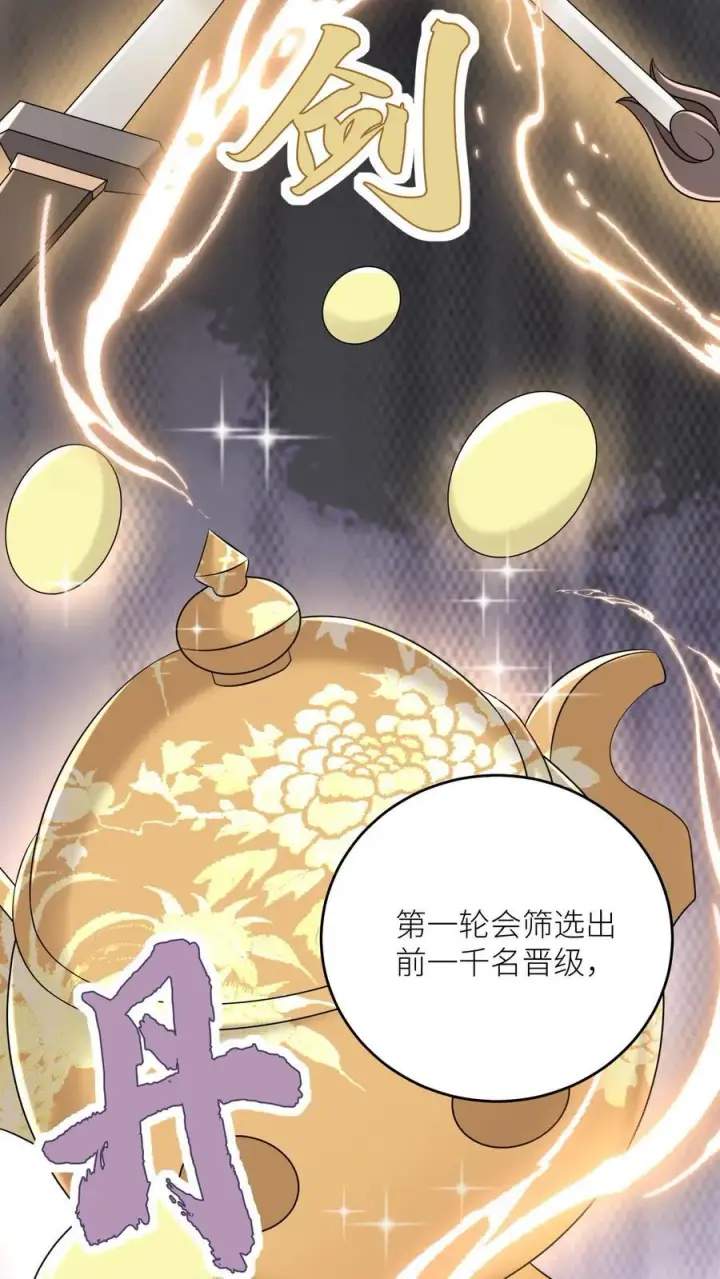 漫画《小师妹明明超强却过分沙雕》第193话 大师兄非酋实锤了第6张图
