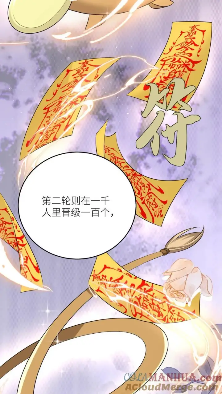 漫画《小师妹明明超强却过分沙雕》第193话 大师兄非酋实锤了第7张图
