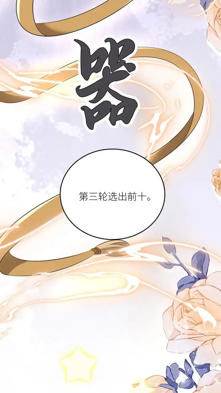 漫画《小师妹明明超强却过分沙雕》第193话 大师兄非酋实锤了第8张图