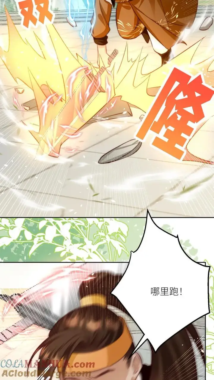漫画《小师妹明明超强却过分沙雕》第194话 我，金丹期叶翘，来战！第19张图
