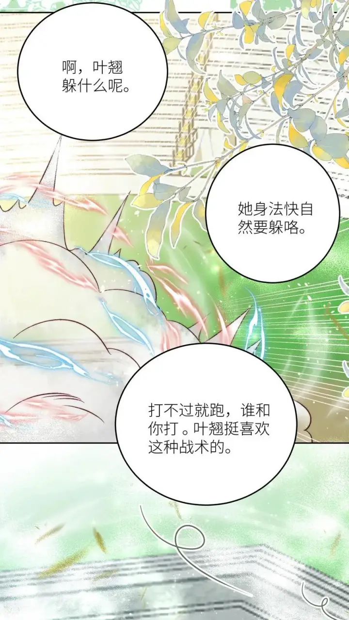 漫画《小师妹明明超强却过分沙雕》第194话 我，金丹期叶翘，来战！第22张图