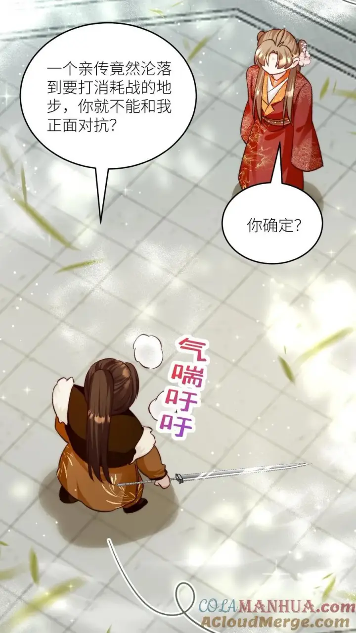 漫画《小师妹明明超强却过分沙雕》第194话 我，金丹期叶翘，来战！第23张图