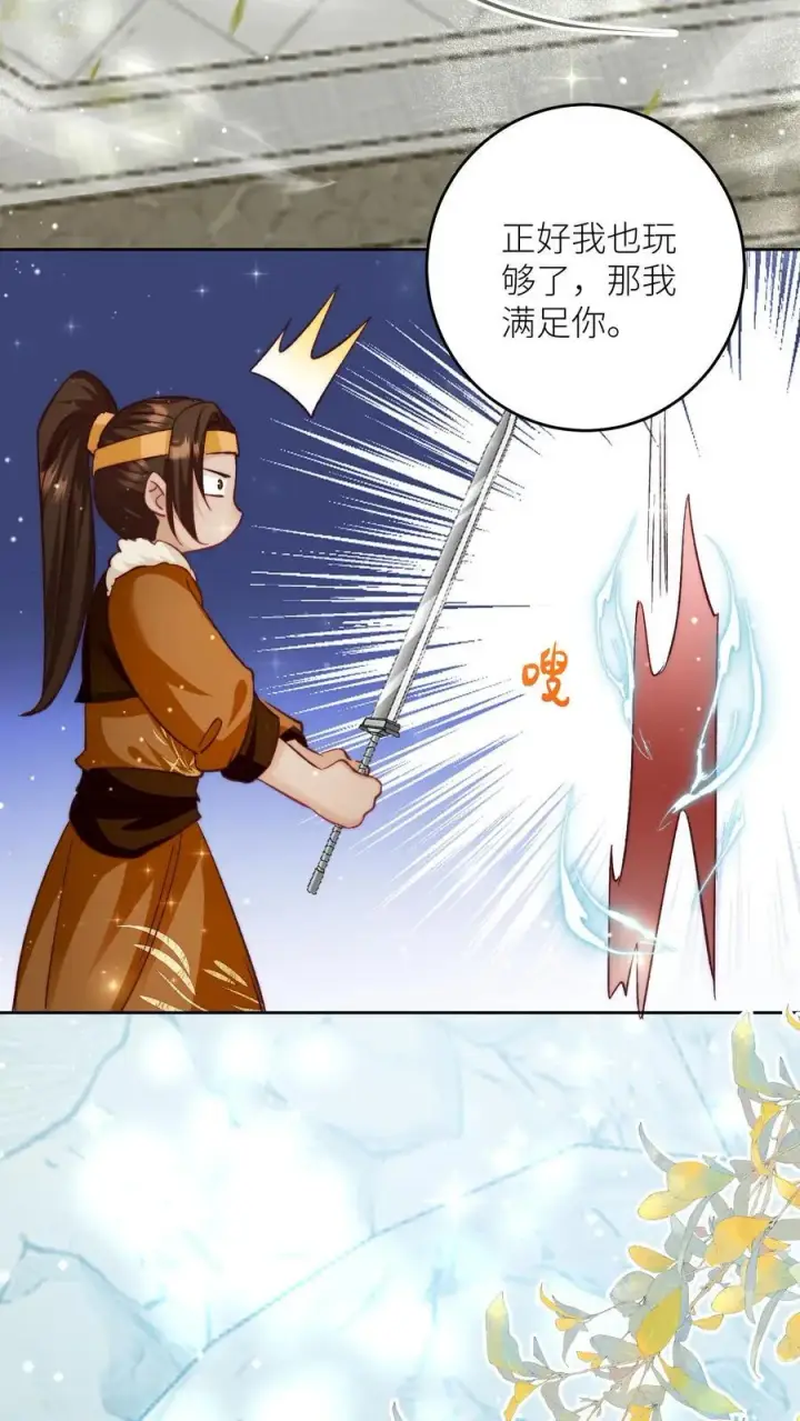 漫画《小师妹明明超强却过分沙雕》第194话 我，金丹期叶翘，来战！第24张图