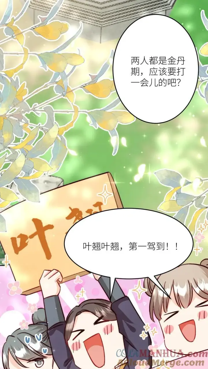 漫画《小师妹明明超强却过分沙雕》第194话 我，金丹期叶翘，来战！第3张图