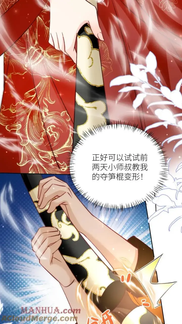 漫画《小师妹明明超强却过分沙雕》第194话 我，金丹期叶翘，来战！第31张图