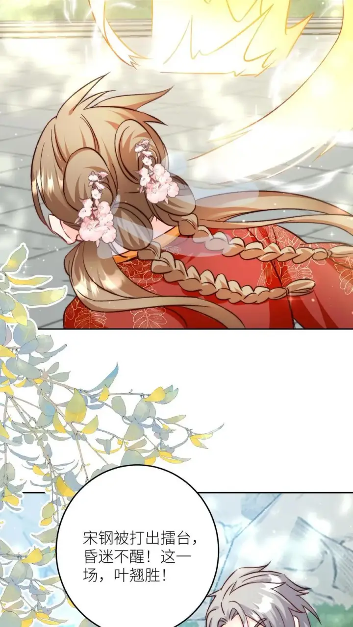 漫画《小师妹明明超强却过分沙雕》第194话 我，金丹期叶翘，来战！第34张图