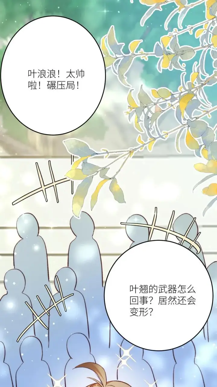 漫画《小师妹明明超强却过分沙雕》第194话 我，金丹期叶翘，来战！第36张图