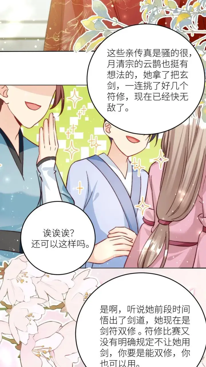 漫画《小师妹明明超强却过分沙雕》第194话 我，金丹期叶翘，来战！第38张图