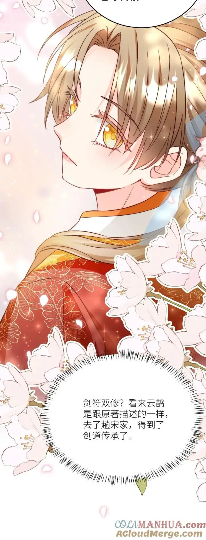 漫画《小师妹明明超强却过分沙雕》第194话 我，金丹期叶翘，来战！第39张图